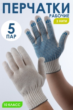 Перчатки рабочие №GL307 (307/1)