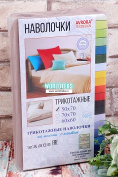 Набор наволочек "Мокко" №ПАВР-Н-37-1