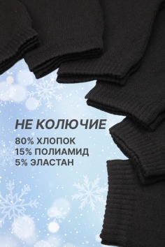 Носки махровые №GL103 (1/305)