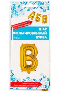 Шар фольгированный "БУКВА В" №ВЗ-1206-0806