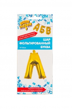 Шар фольгированный "БУКВА Л" №ВЗ-1206-0814
