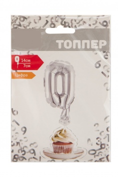 Цифра-топпер "0" №ВЗ-1502-4538