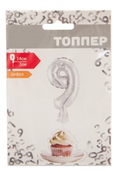 Цифра-топпер "9" №ВЗ-1502-4547
