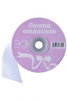 Лента атласная (белая) №ВЗ1509-0489