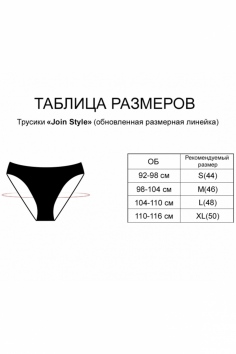 Трусы женские №ИНД124000-2330LUF