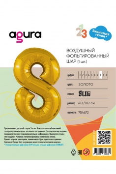 Шар фольгированный ЦИФРА 8 40" Металлик Gold №ВЗ1207-3819