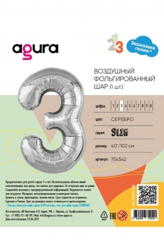 Шар фольгированный ЦИФРА 3 40" Металлик Silver №ВЗ1207-3824