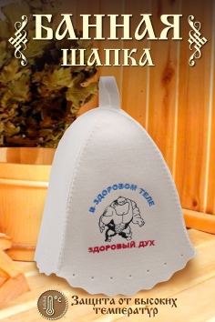 Шапка банная №GL1038 Здоровый дух