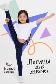 Лосины Аэробика-Горошек детские - темно-синий
