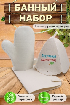 Банный набор №GL1073 Дух парной