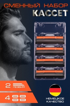 Кассеты сменные для бритья №P-GL3001 (4 кассеты) (424/5)