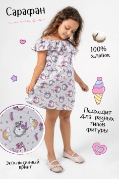 Сарафан Волшебный детский - серый