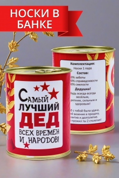 Носки мужские в банке №GL782 