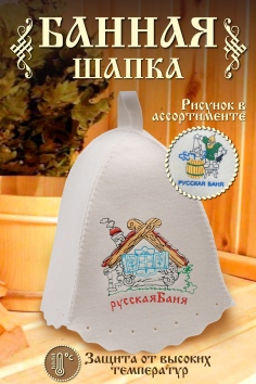 Шапка банная №GL1136 Русская баня