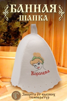 Шапка банная №GL1137 Королева