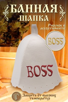 Шапка банная №GL1142 BOSS