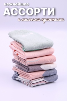 Носки детские для девочки №GL151