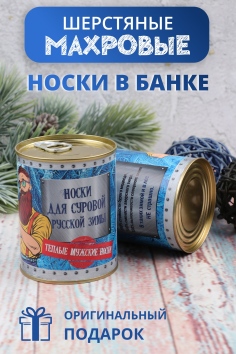 Носки №GL724 в банке шерстяные махровые