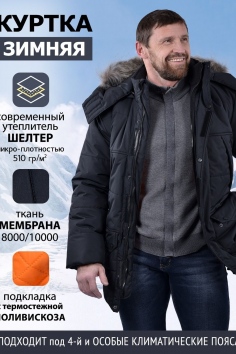 Куртка зимняя Аляска с натуральным мехом - черный