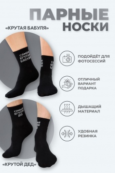 Носки мужские Крутой дед - черный