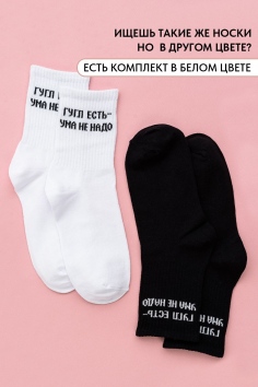 Носки женские Гугл (набор 2 пары) - черный