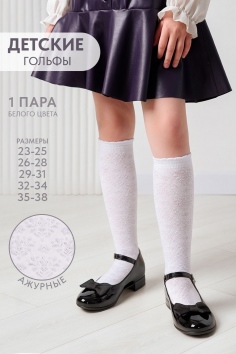 Гольфы детские Утренник - белый