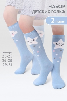 Гольфы детские Звёздочка (набор 2 пары) - голубой