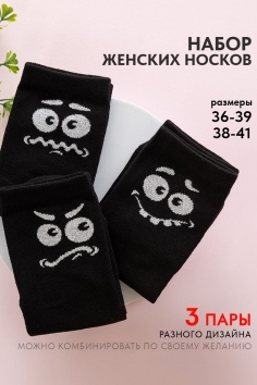 Носки женские Смайл (набор 3 пары) - черный