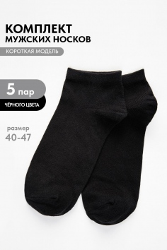 Носки мужские Стиль (набор 5 пар) - черный