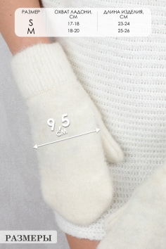 Варежки шерстяные женские №GL643