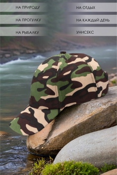 Бейсболка камуфляж №GLX-106