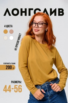 14436-1 футболка с дл.рукавом - горчичный №Н-144361