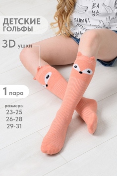 Гольфы детские Лиса - персик