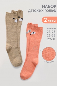 Гольфы детские Мишка и лиса (набор 2 пары) - бежевый, персик