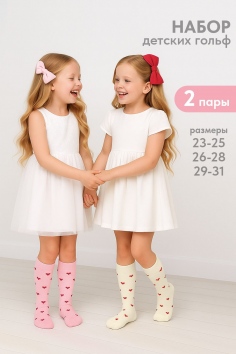 Гольфы детские Любимка (набор 2 пары) - экрю, розовый