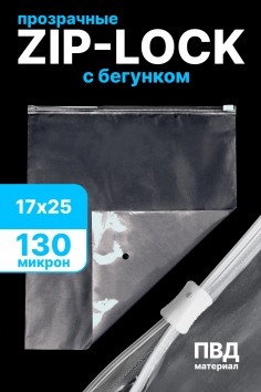 Zip-пакет прозрачный №GPZ563
