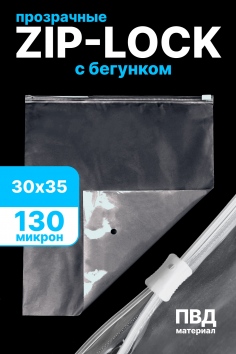 Zip-пакет прозрачный №GPZ563-6