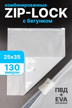 Zip-пакет комбинированный (прозрачный/матовый) №GPZ564-2