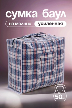 Сумка-баул №GL702 хозяйственная (514-519/2)