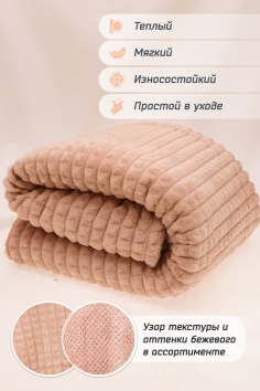 Плед велсофт №GL922 "Узор"