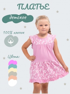 Платье детское - розовый №Н-85552