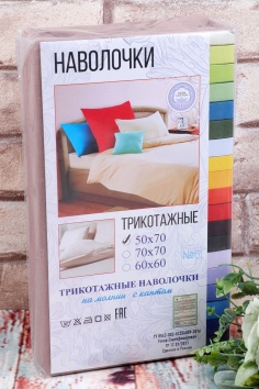 Набор из 2-х трикотажных наволочек (кремовый) №ПАВР-Н-37 (23/315)