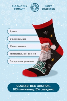 Носки мужские в банке №GL1725 "Новый год начинается с улыбки"
