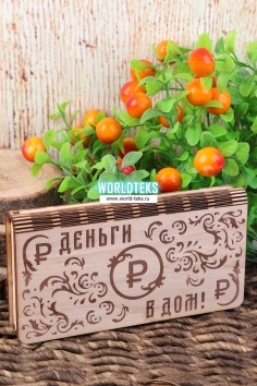 Купюрница "Деньги в дом" №ФС-КУПЗ-04-1