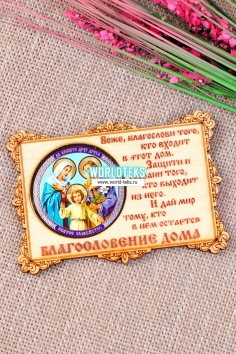 Магнит с иконой "Молитва" №ФС-МИ15