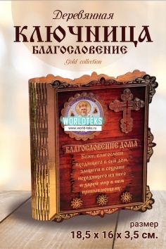 Книга ключница золото с иконой "Крест" №ФС-33