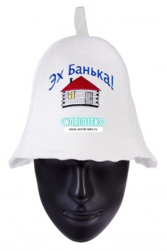 Шапка банная №БАН48 Шапка банная №БАН48